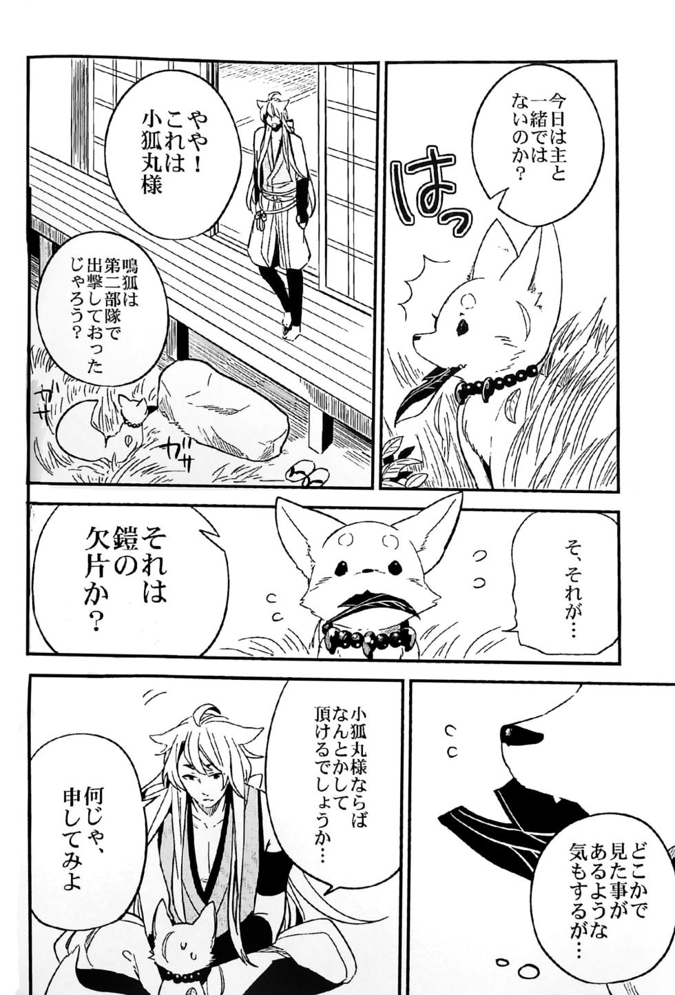 [ParasC (Chimi)] Kitsunebotan (Touken Ranbu) - Page 4