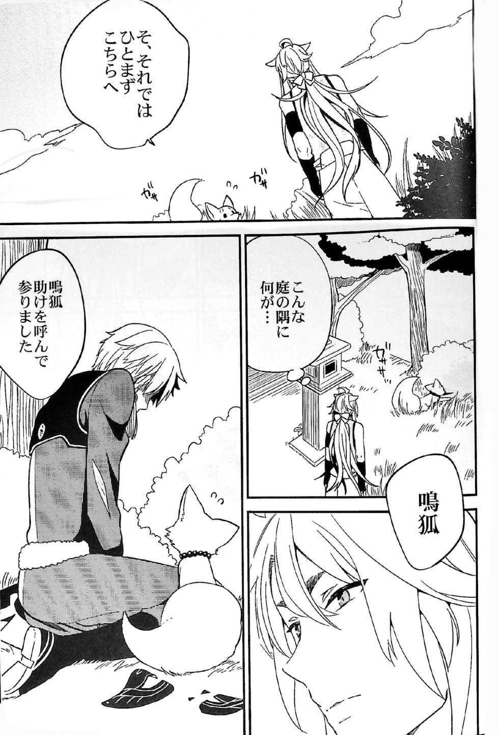 [ParasC (Chimi)] Kitsunebotan (Touken Ranbu) - Page 5