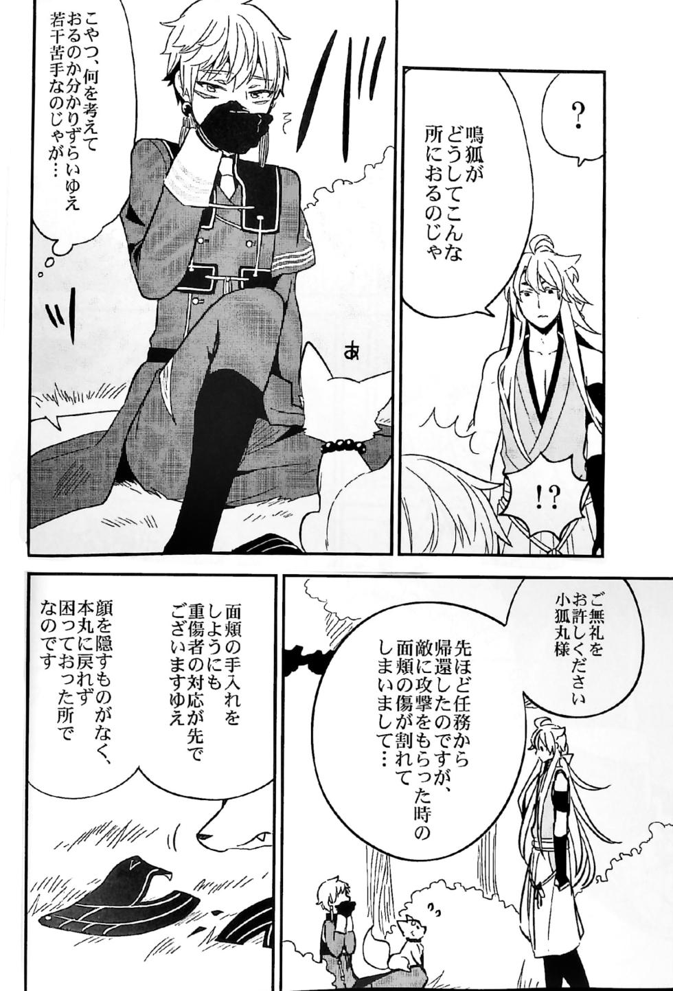 [ParasC (Chimi)] Kitsunebotan (Touken Ranbu) - Page 6