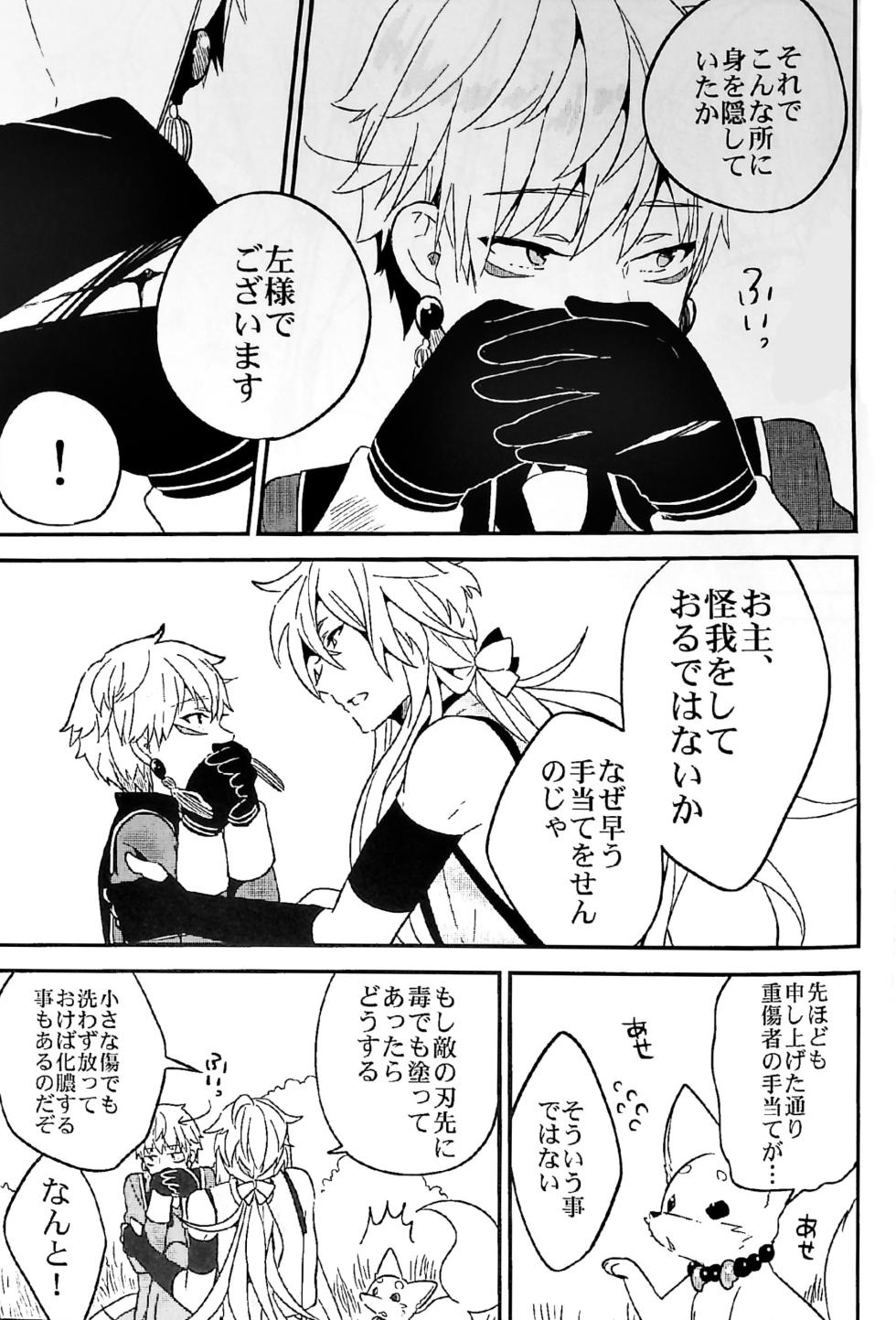 [ParasC (Chimi)] Kitsunebotan (Touken Ranbu) - Page 7