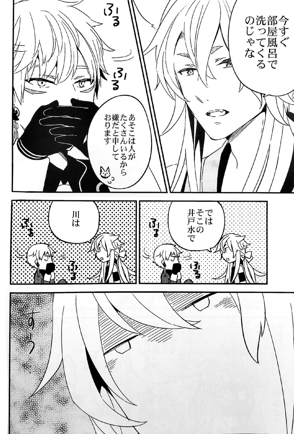 [ParasC (Chimi)] Kitsunebotan (Touken Ranbu) - Page 8