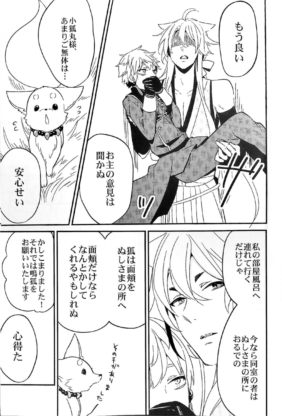 [ParasC (Chimi)] Kitsunebotan (Touken Ranbu) - Page 9