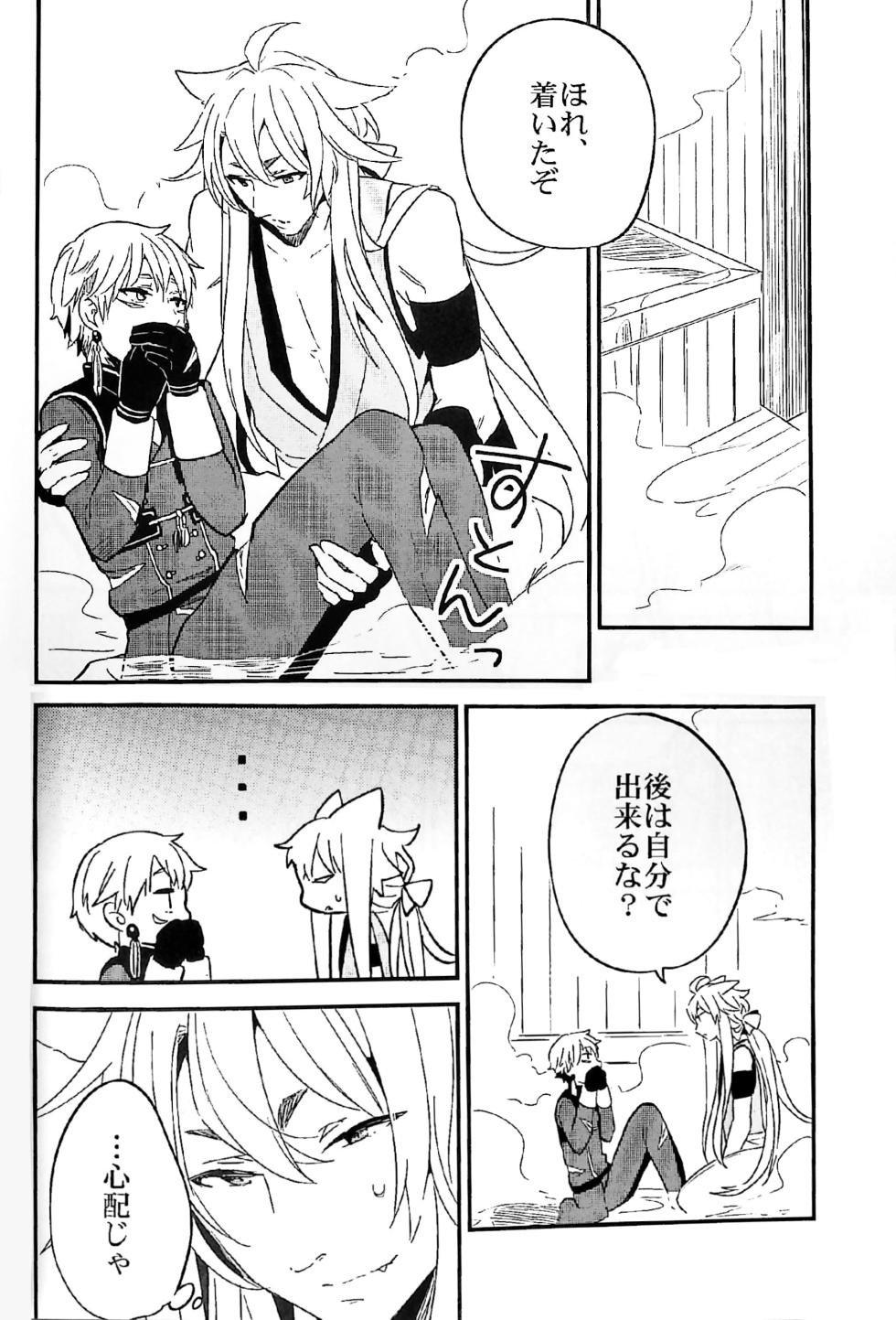 [ParasC (Chimi)] Kitsunebotan (Touken Ranbu) - Page 10