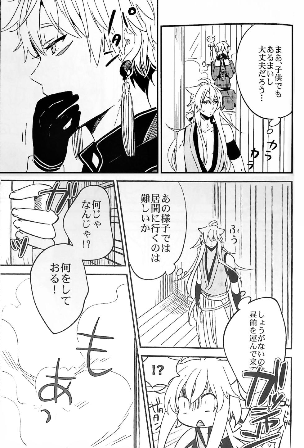 [ParasC (Chimi)] Kitsunebotan (Touken Ranbu) - Page 11
