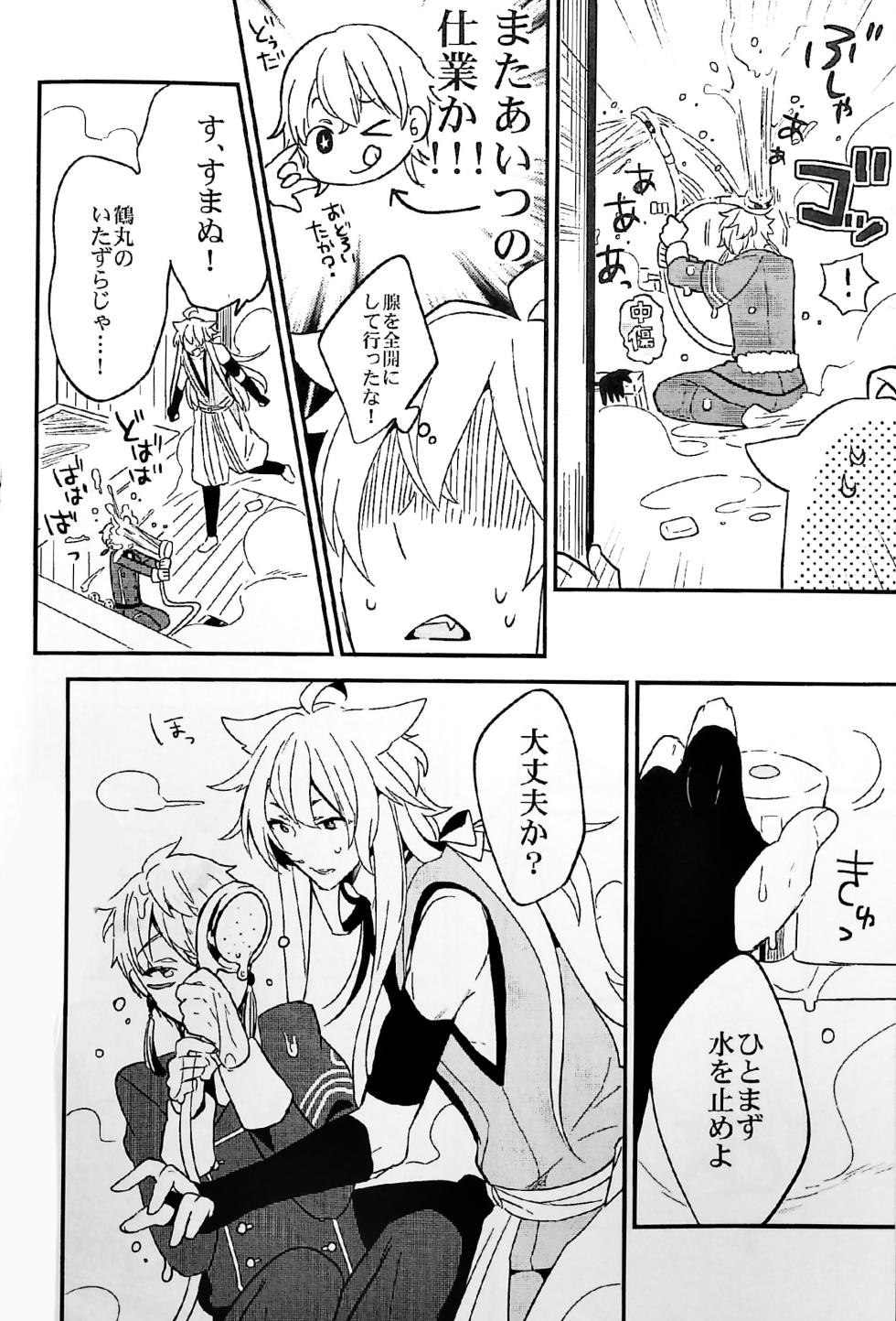[ParasC (Chimi)] Kitsunebotan (Touken Ranbu) - Page 12