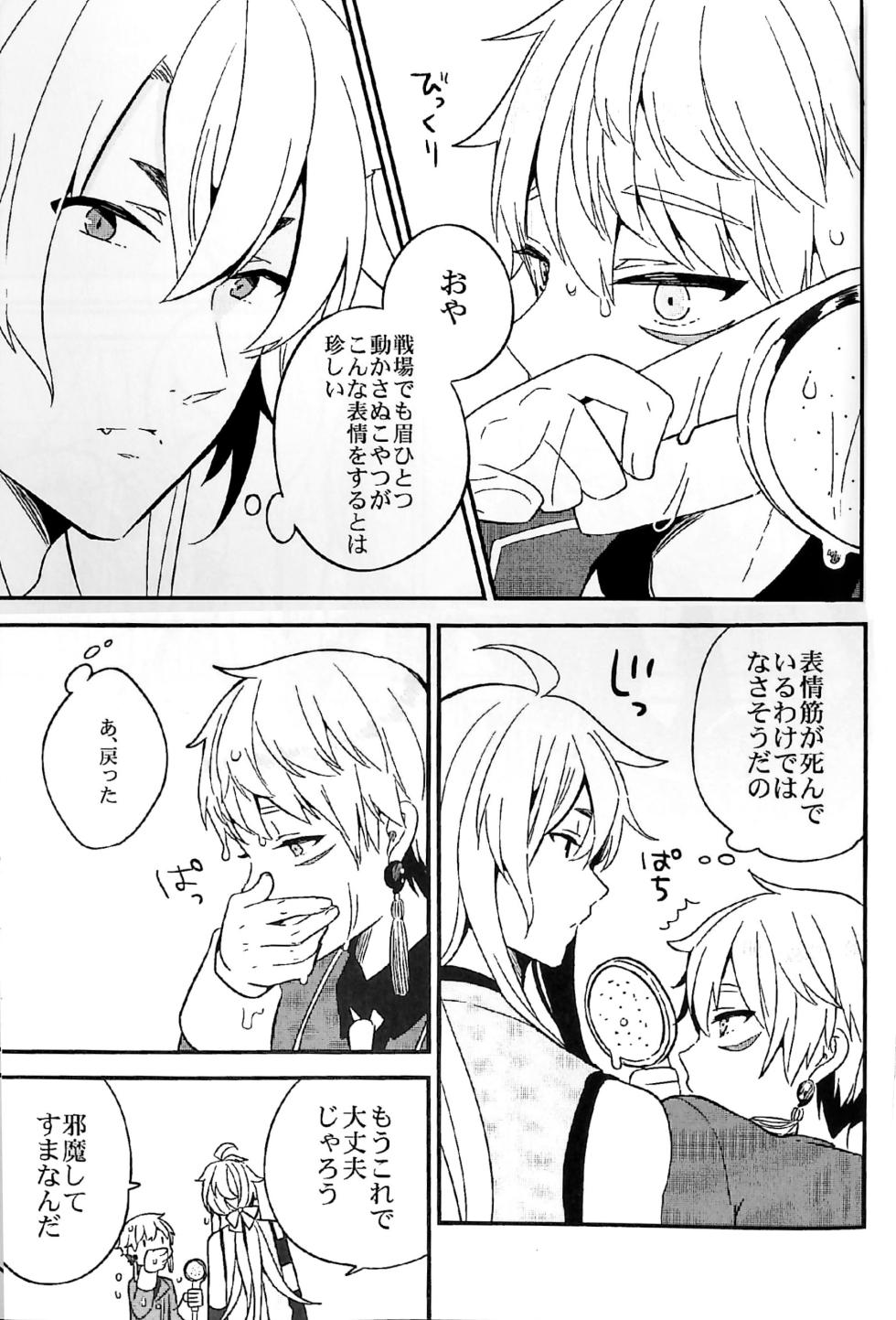 [ParasC (Chimi)] Kitsunebotan (Touken Ranbu) - Page 13