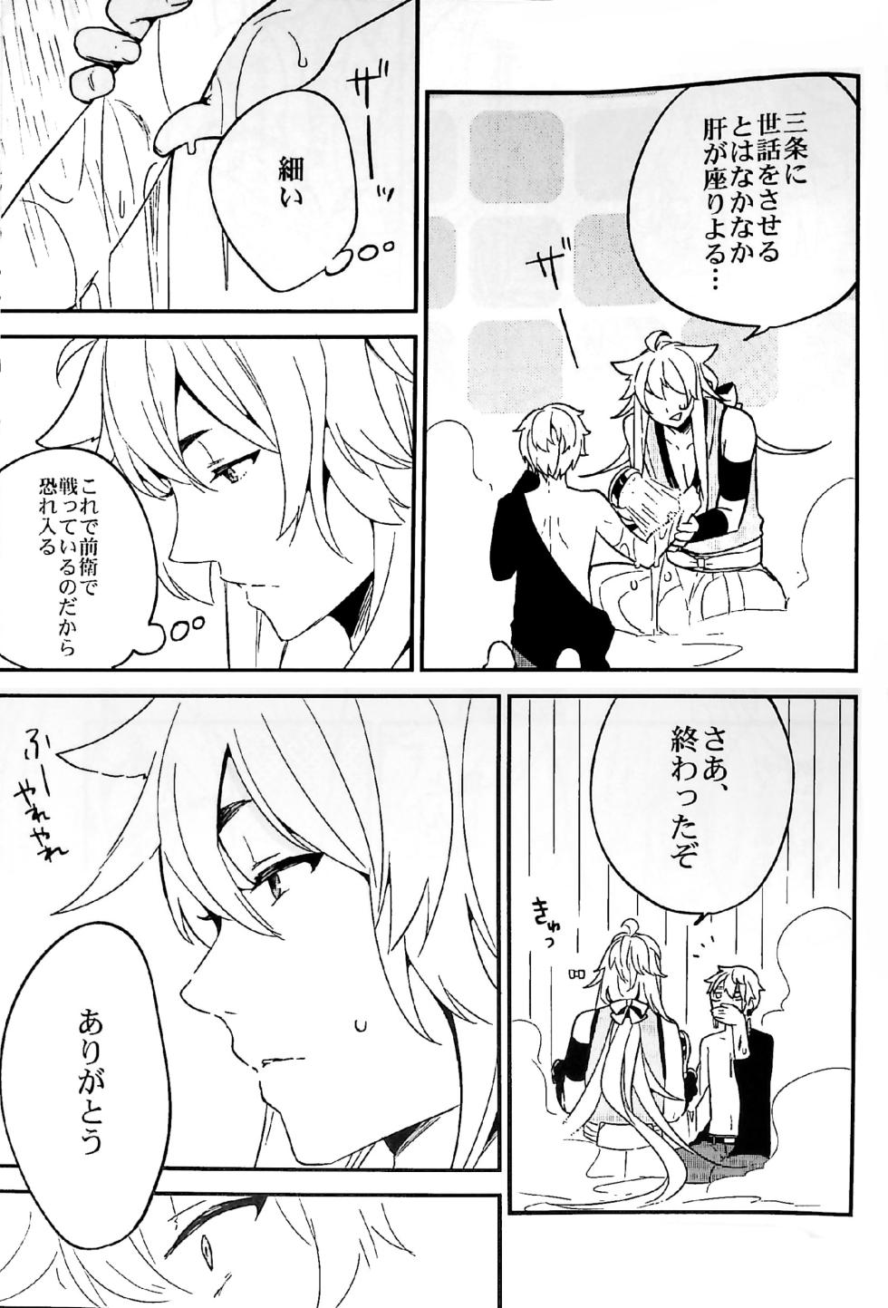 [ParasC (Chimi)] Kitsunebotan (Touken Ranbu) - Page 15