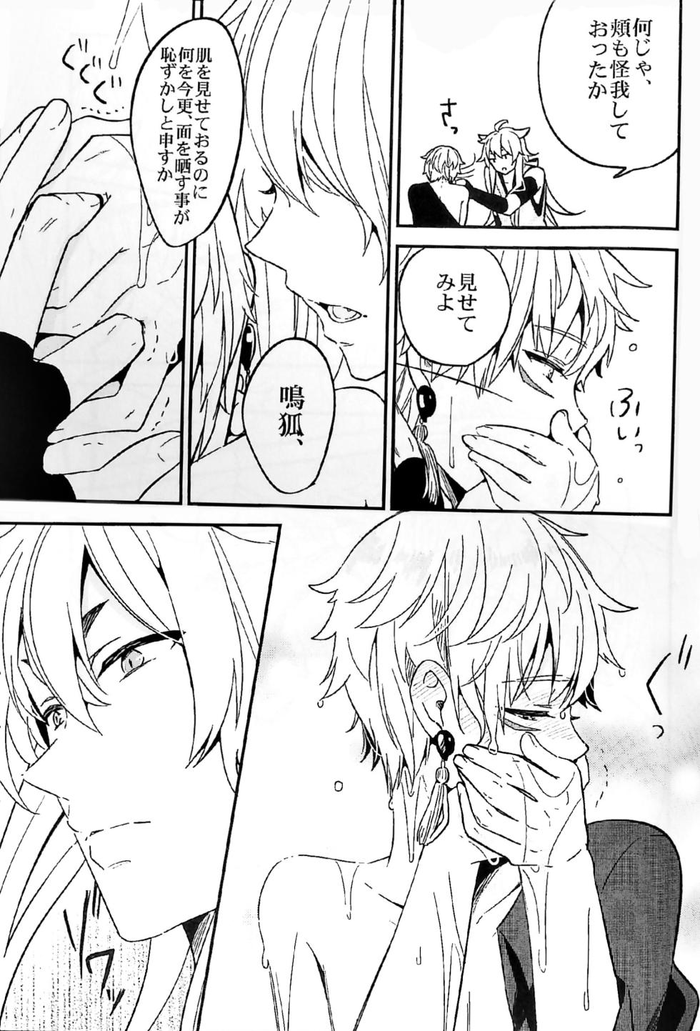 [ParasC (Chimi)] Kitsunebotan (Touken Ranbu) - Page 17