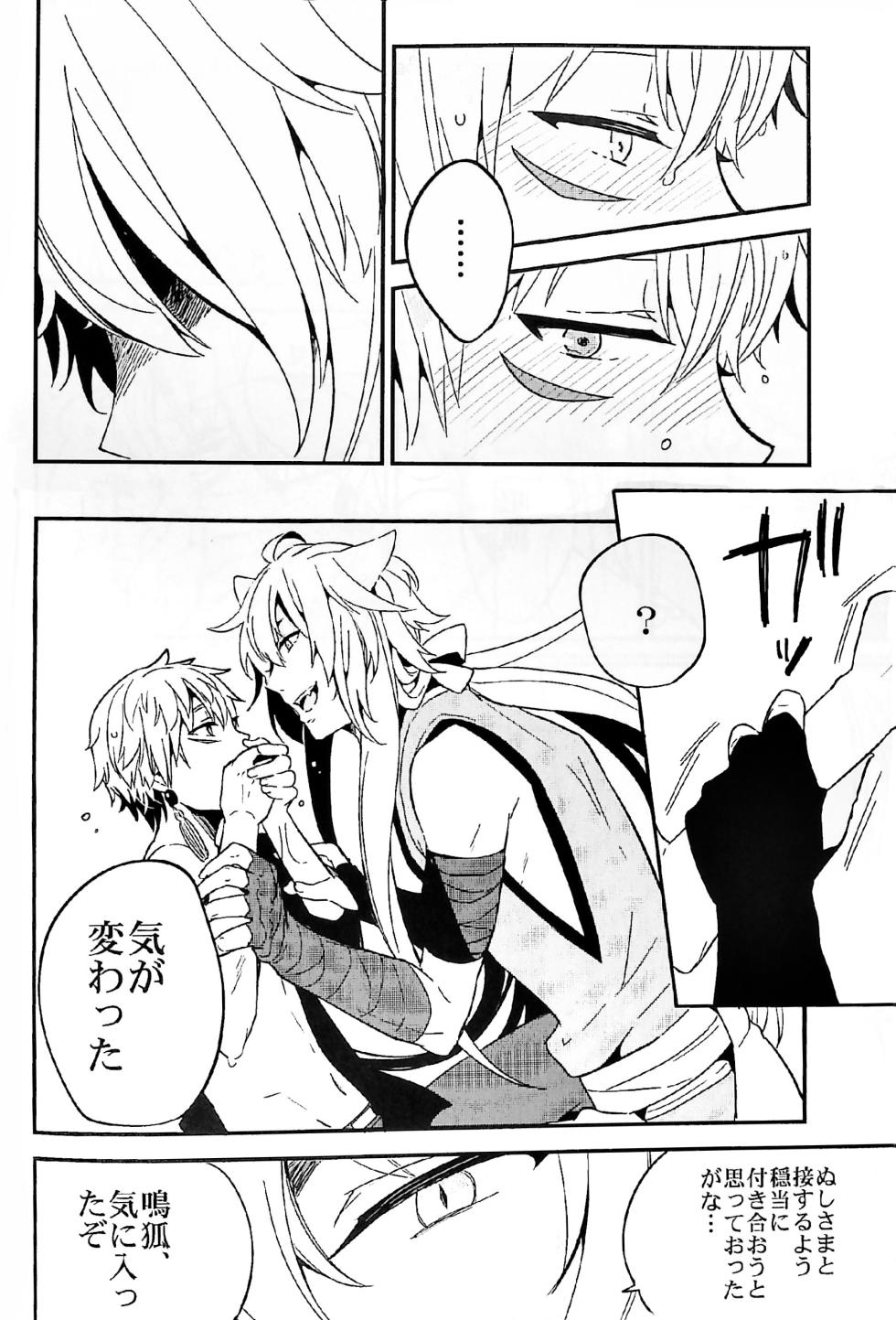 [ParasC (Chimi)] Kitsunebotan (Touken Ranbu) - Page 18
