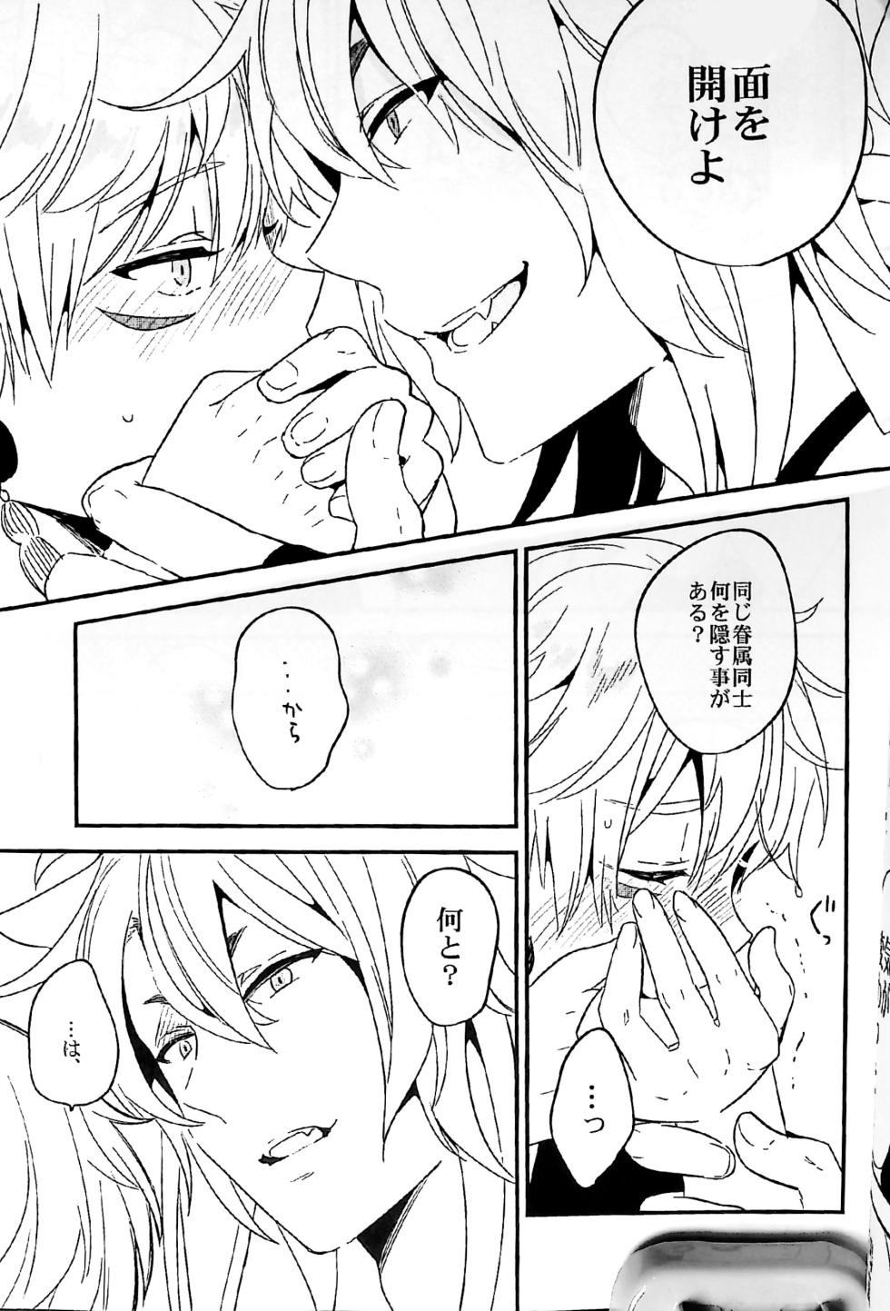 [ParasC (Chimi)] Kitsunebotan (Touken Ranbu) - Page 19