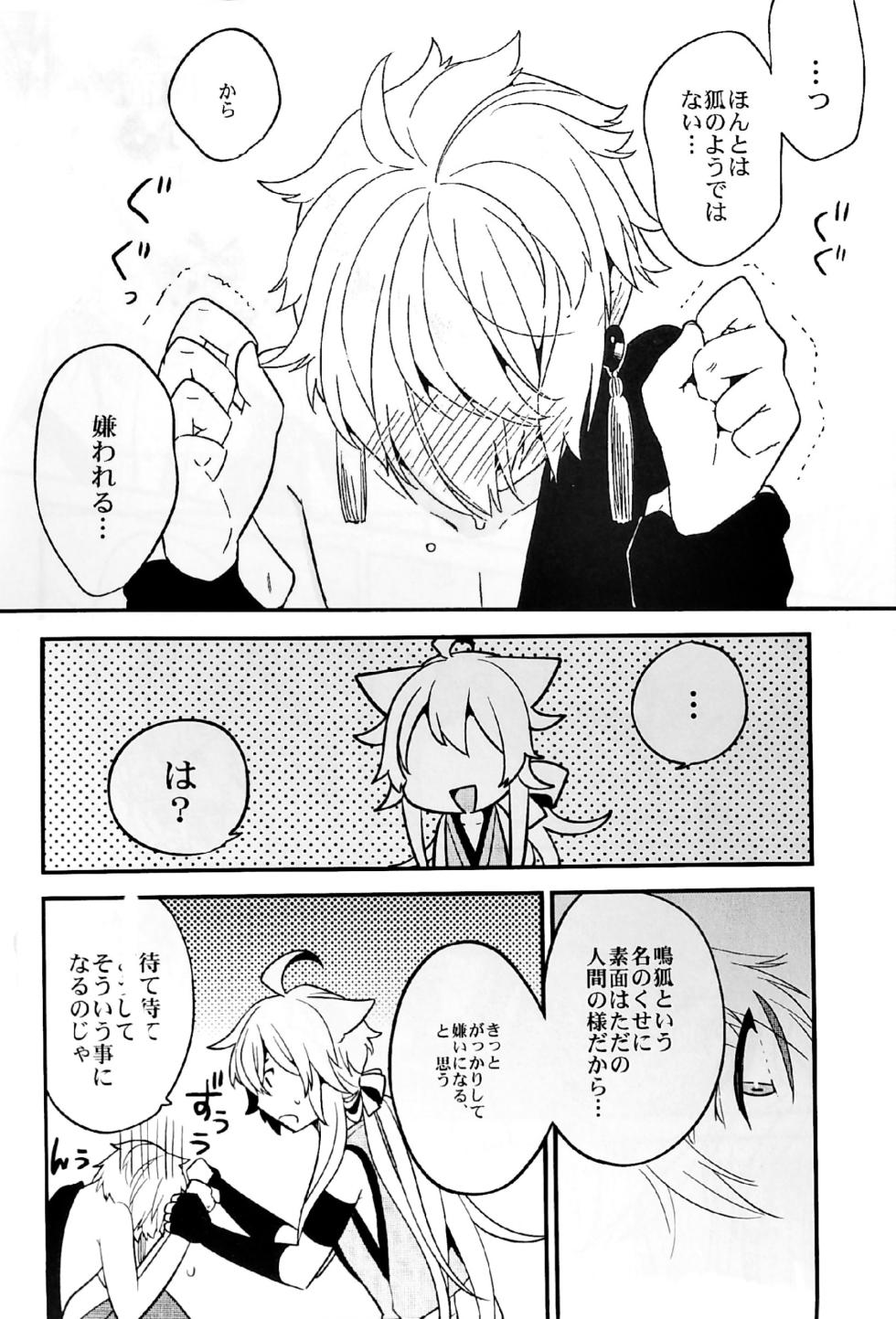 [ParasC (Chimi)] Kitsunebotan (Touken Ranbu) - Page 20