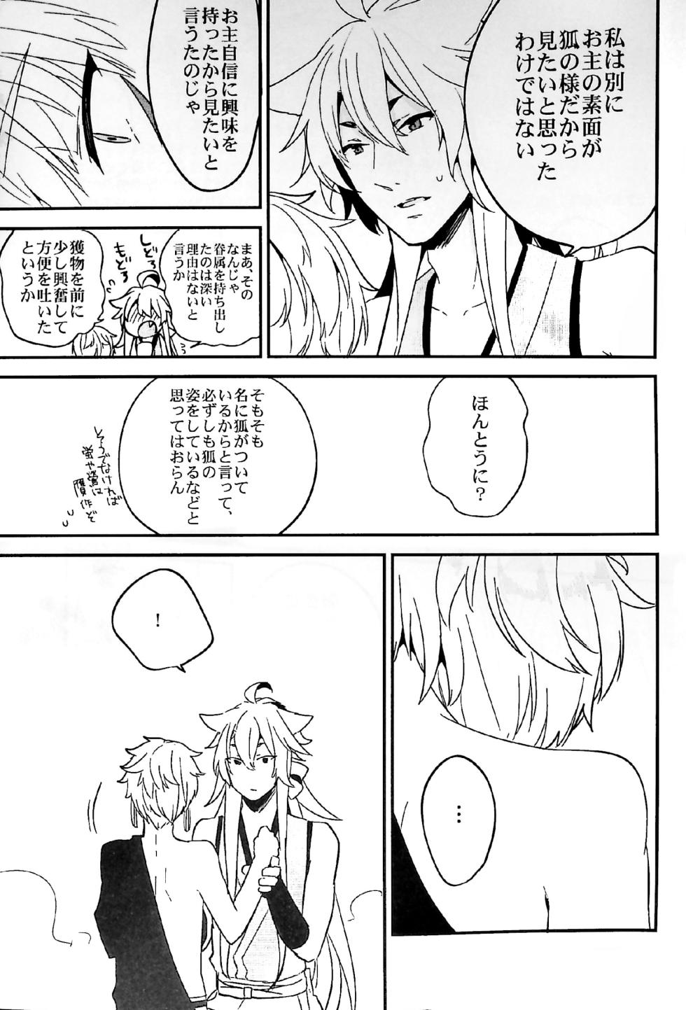 [ParasC (Chimi)] Kitsunebotan (Touken Ranbu) - Page 21