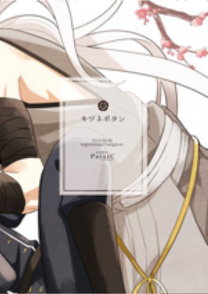 [ParasC (Chimi)] Kitsunebotan (Touken Ranbu) - Page 25