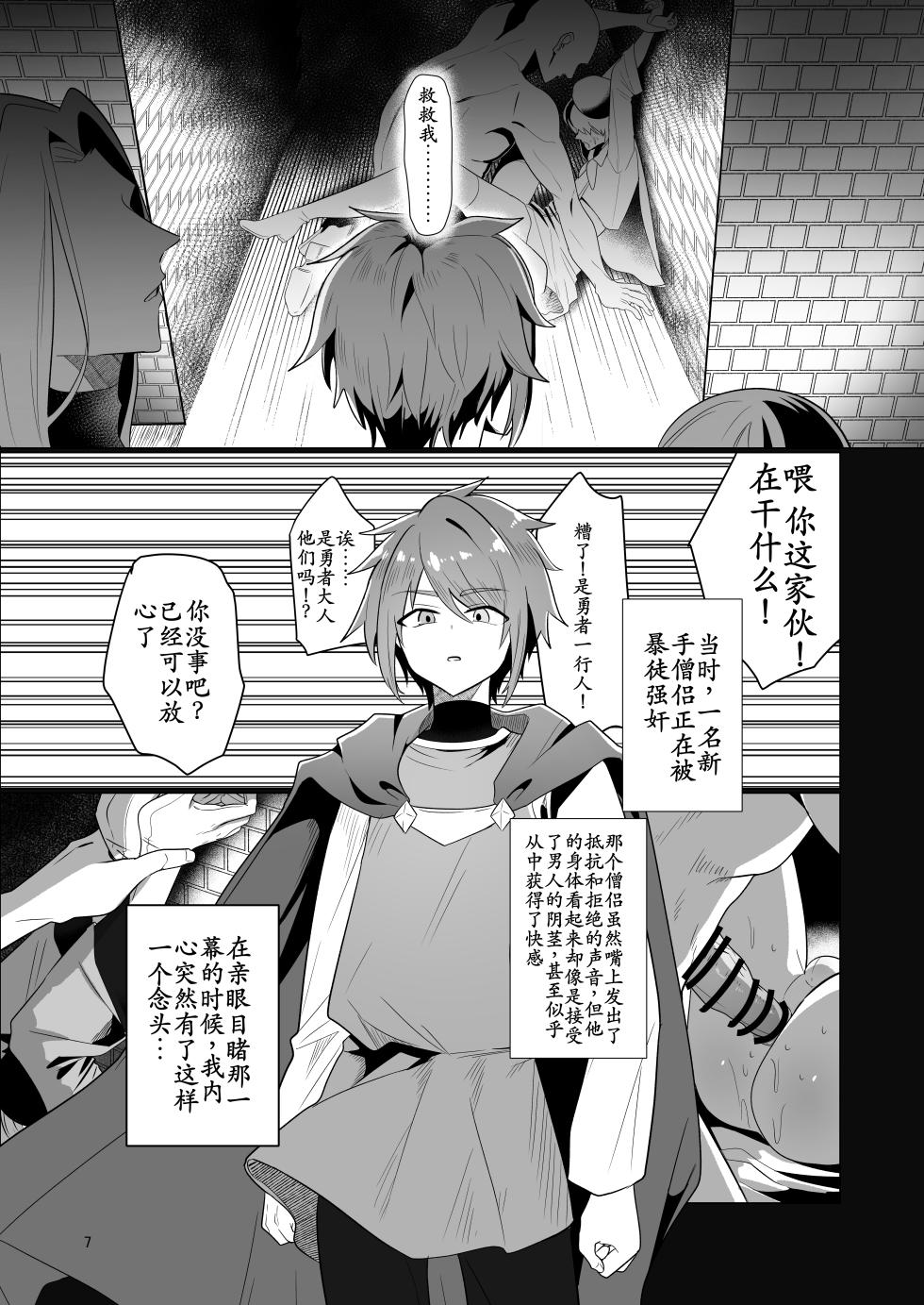 [Nanami no Tabi (Oniru)] Moto Saikyou Yuusha no Fushidara na Inkyo Seikatsu[古月个人汉化] - Page 7