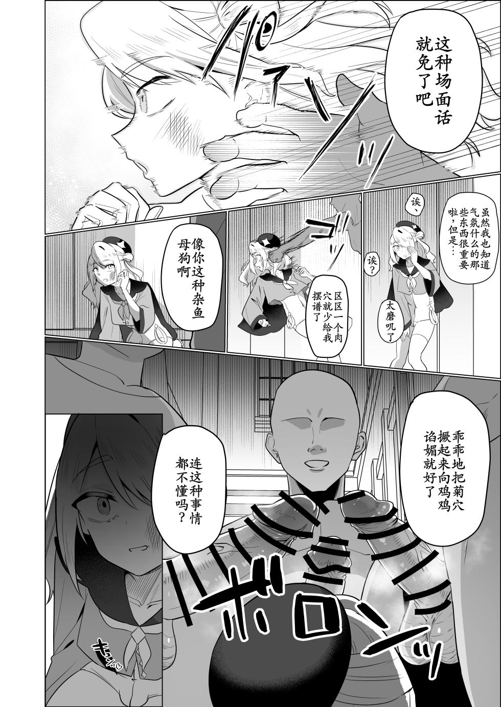 [Nanami no Tabi (Oniru)] Moto Saikyou Yuusha no Fushidara na Inkyo Seikatsu[古月个人汉化] - Page 14