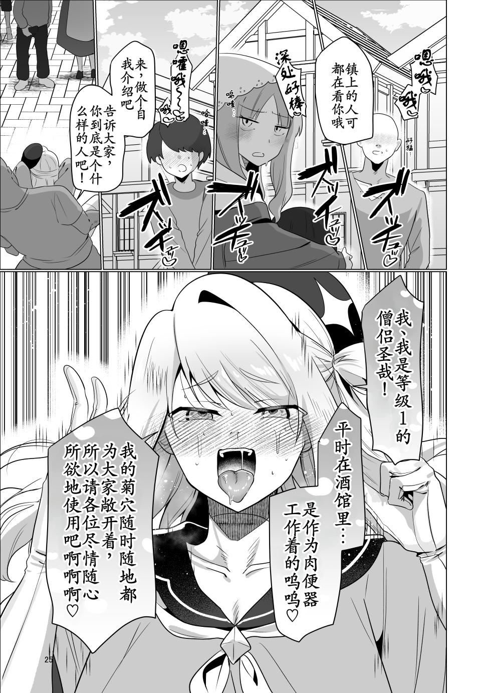 [Nanami no Tabi (Oniru)] Moto Saikyou Yuusha no Fushidara na Inkyo Seikatsu[古月个人汉化] - Page 25
