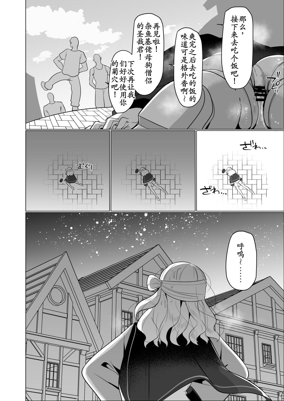 [Nanami no Tabi (Oniru)] Moto Saikyou Yuusha no Fushidara na Inkyo Seikatsu [Chinese] [古月个人汉化] - Page 28