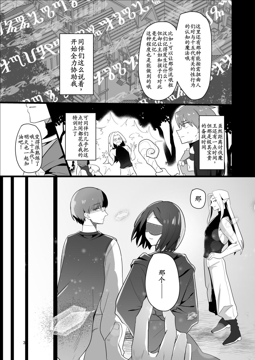 [Nanami no Tabi (Oniru)] Moto Saikyou Yuusha no Fushidara na Inkyo Seikatsu[古月个人汉化] - Page 31