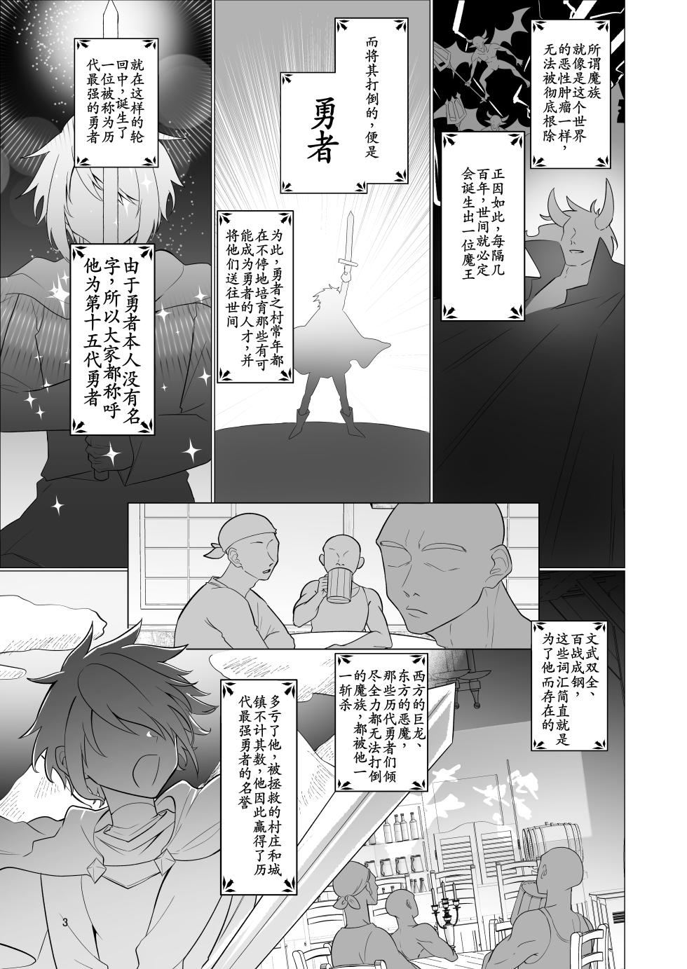 [Nanami no Tabi (Oniru)] Moto Saikyou Yuusha no Fushidara na Inkyo Seikatsu [Chinese] [古月个人汉化] - Page 3