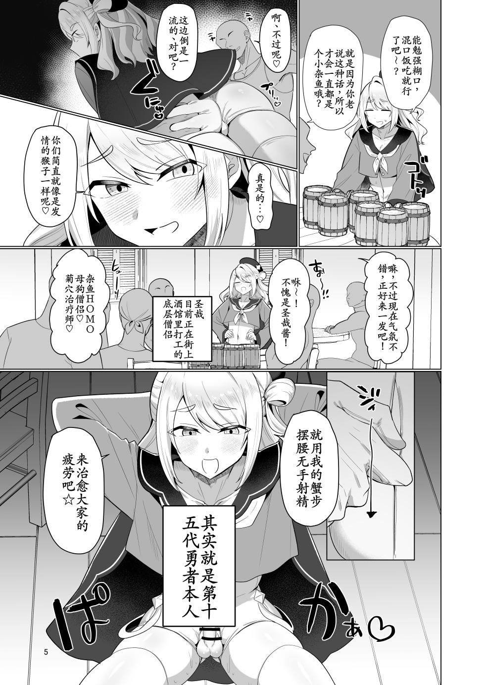 [Nanami no Tabi (Oniru)] Moto Saikyou Yuusha no Fushidara na Inkyo Seikatsu [Chinese] [古月个人汉化] - Page 5