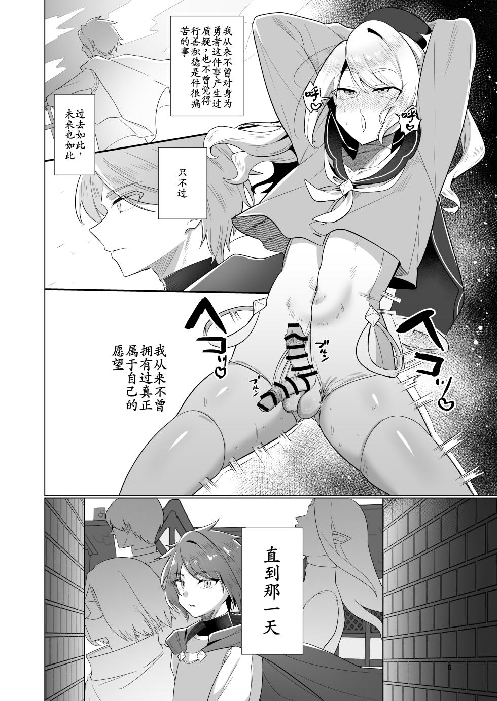 [Nanami no Tabi (Oniru)] Moto Saikyou Yuusha no Fushidara na Inkyo Seikatsu [Chinese] [古月个人汉化] - Page 6