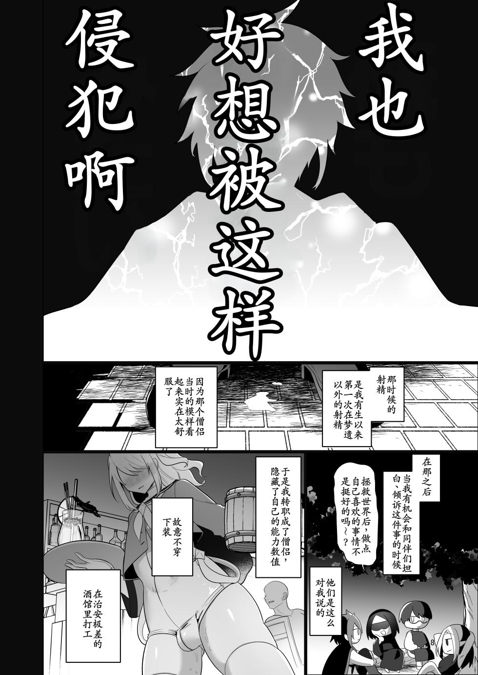 [Nanami no Tabi (Oniru)] Moto Saikyou Yuusha no Fushidara na Inkyo Seikatsu [Chinese] [古月个人汉化] - Page 8