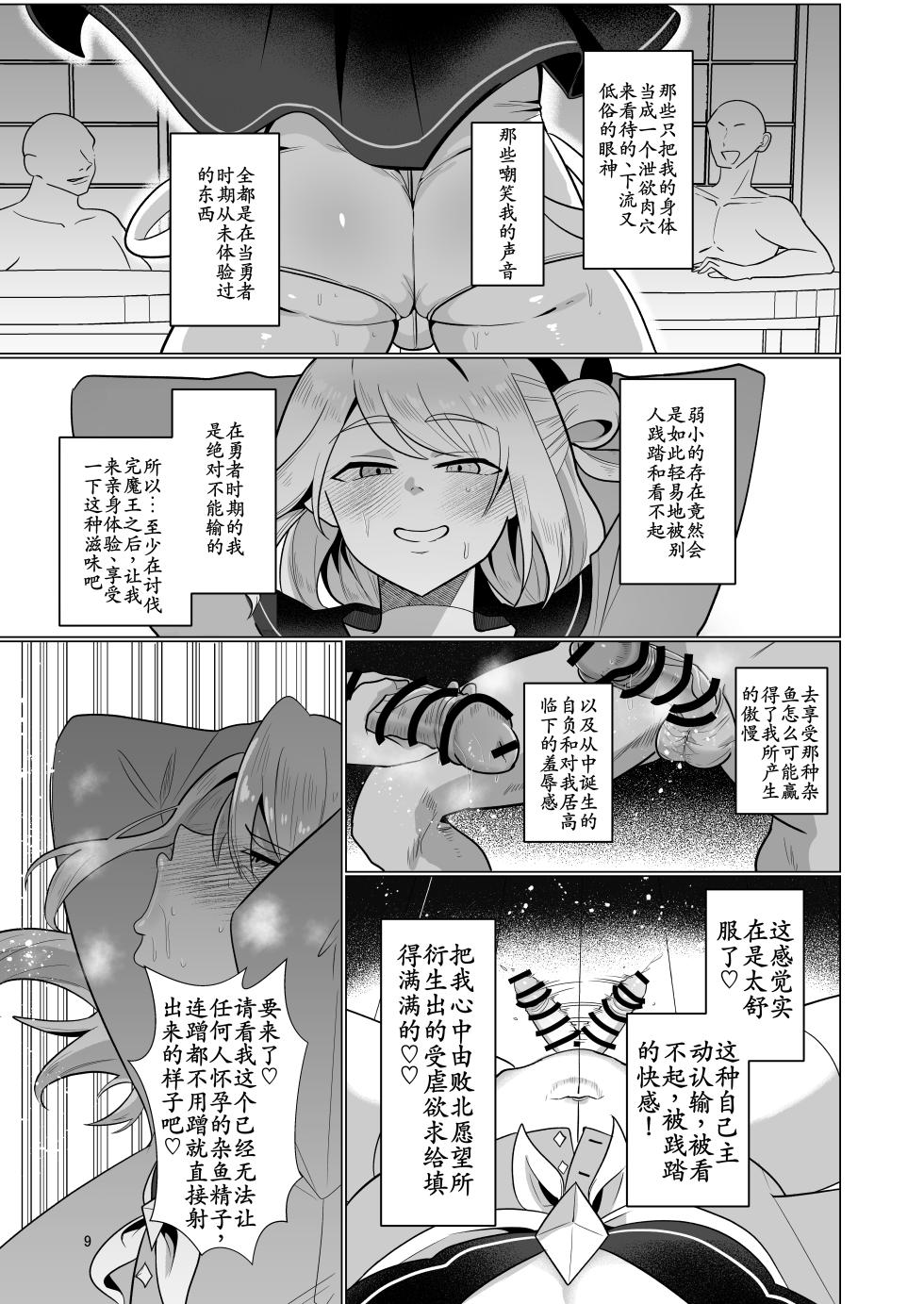 [Nanami no Tabi (Oniru)] Moto Saikyou Yuusha no Fushidara na Inkyo Seikatsu [Chinese] [古月个人汉化] - Page 9