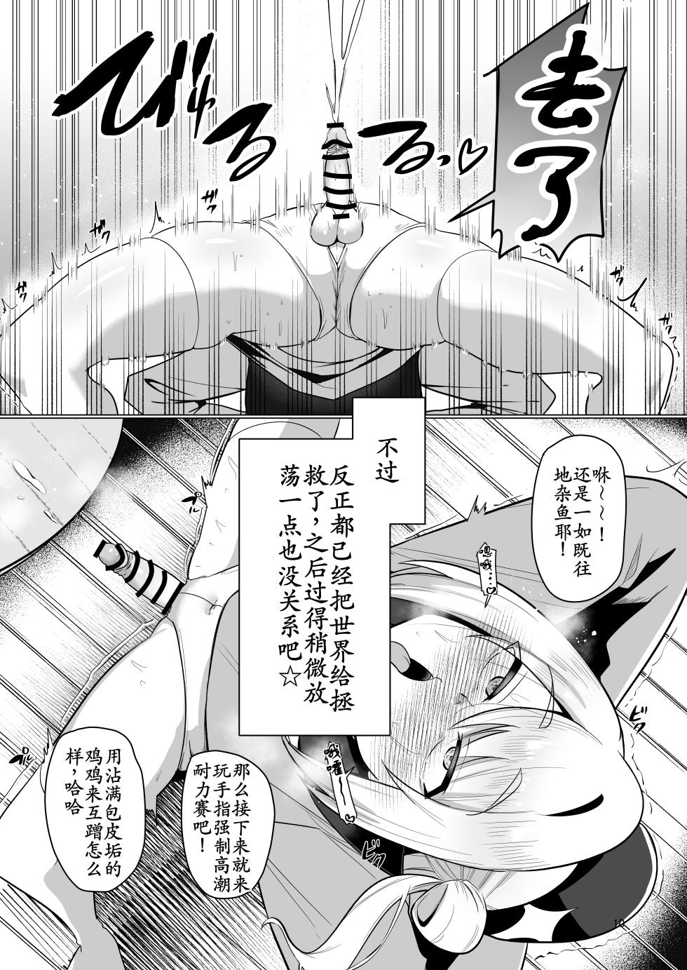 [Nanami no Tabi (Oniru)] Moto Saikyou Yuusha no Fushidara na Inkyo Seikatsu [Chinese] [古月个人汉化] - Page 10