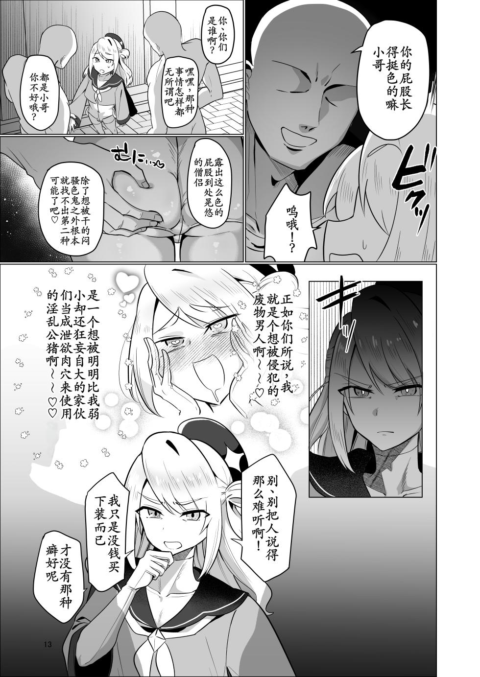 [Nanami no Tabi (Oniru)] Moto Saikyou Yuusha no Fushidara na Inkyo Seikatsu [Chinese] [古月个人汉化] - Page 13