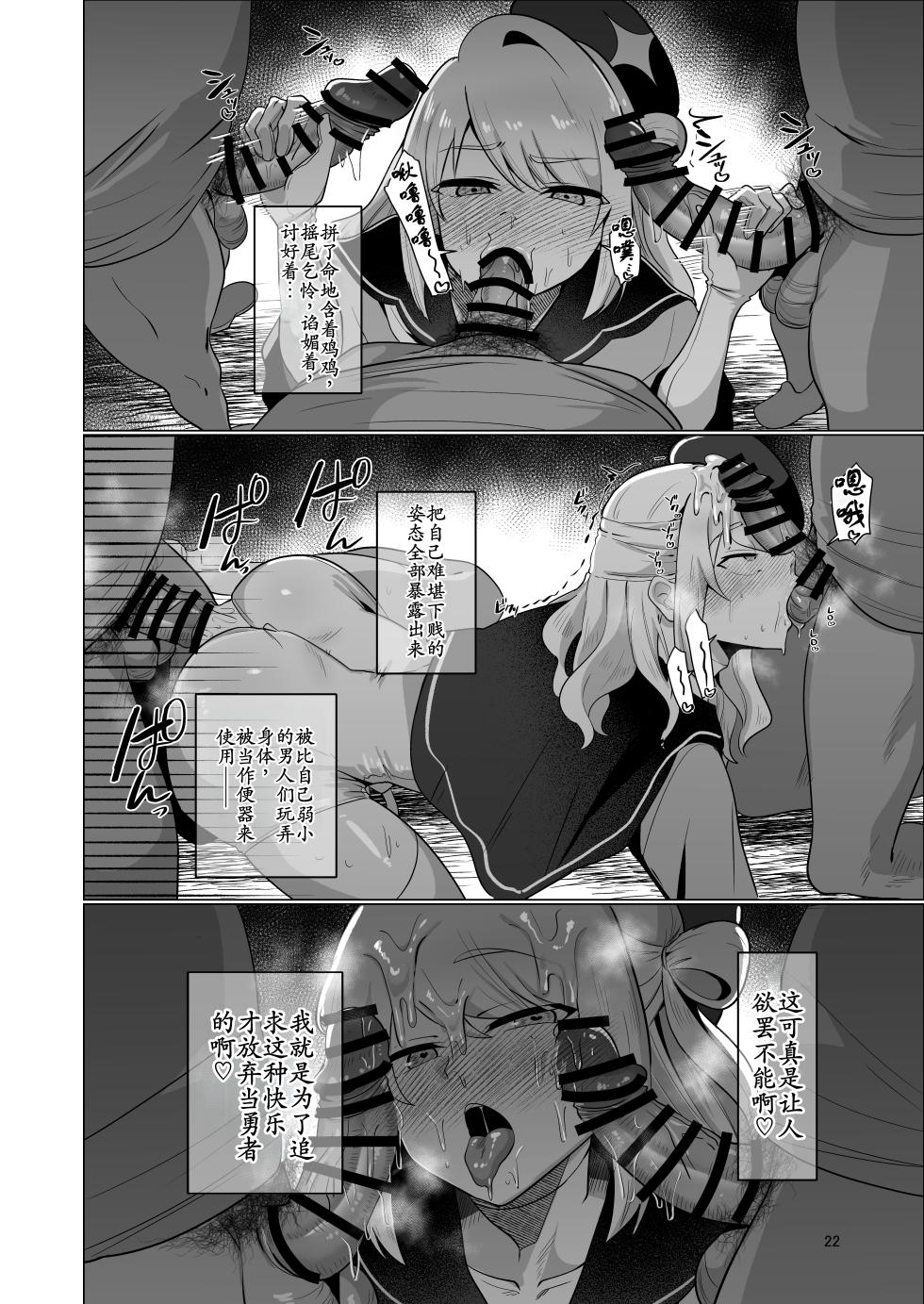 [Nanami no Tabi (Oniru)] Moto Saikyou Yuusha no Fushidara na Inkyo Seikatsu [Chinese] [古月个人汉化] - Page 22