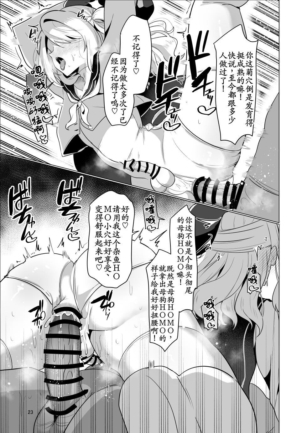 [Nanami no Tabi (Oniru)] Moto Saikyou Yuusha no Fushidara na Inkyo Seikatsu [Chinese] [古月个人汉化] - Page 23