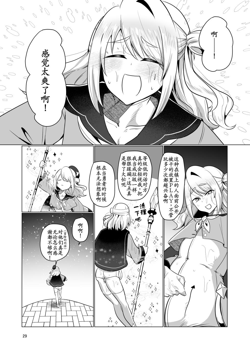 [Nanami no Tabi (Oniru)] Moto Saikyou Yuusha no Fushidara na Inkyo Seikatsu [Chinese] [古月个人汉化] - Page 29