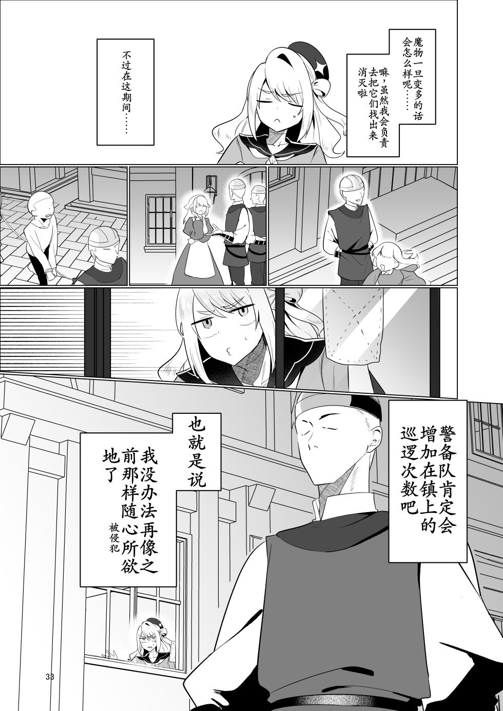 [Nanami no Tabi (Oniru)] Moto Saikyou Yuusha no Fushidara na Inkyo Seikatsu [Chinese] [古月个人汉化] - Page 33