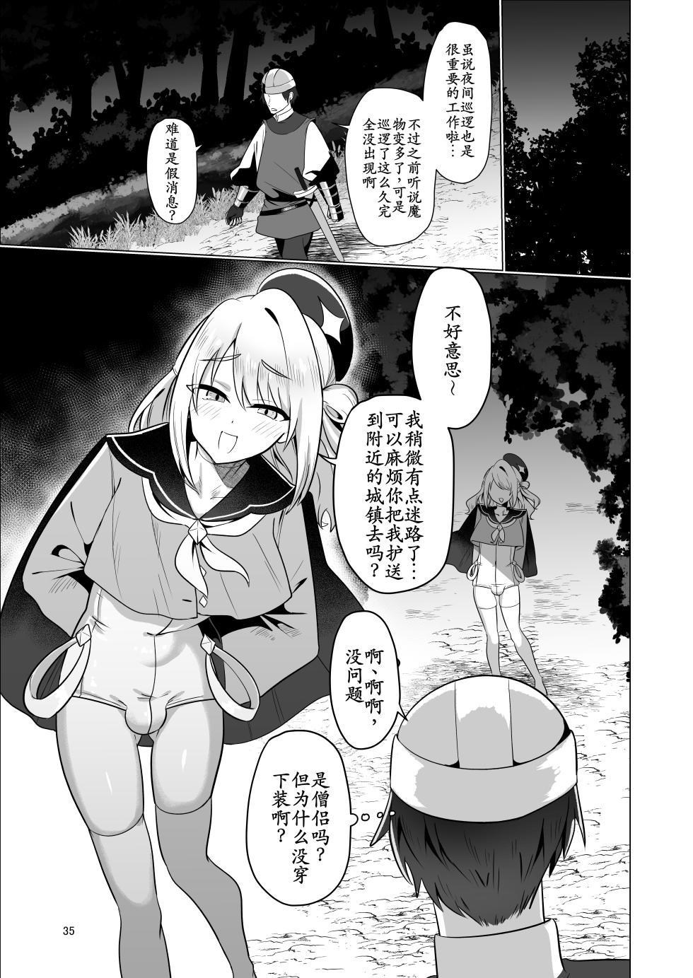 [Nanami no Tabi (Oniru)] Moto Saikyou Yuusha no Fushidara na Inkyo Seikatsu [Chinese] [古月个人汉化] - Page 35