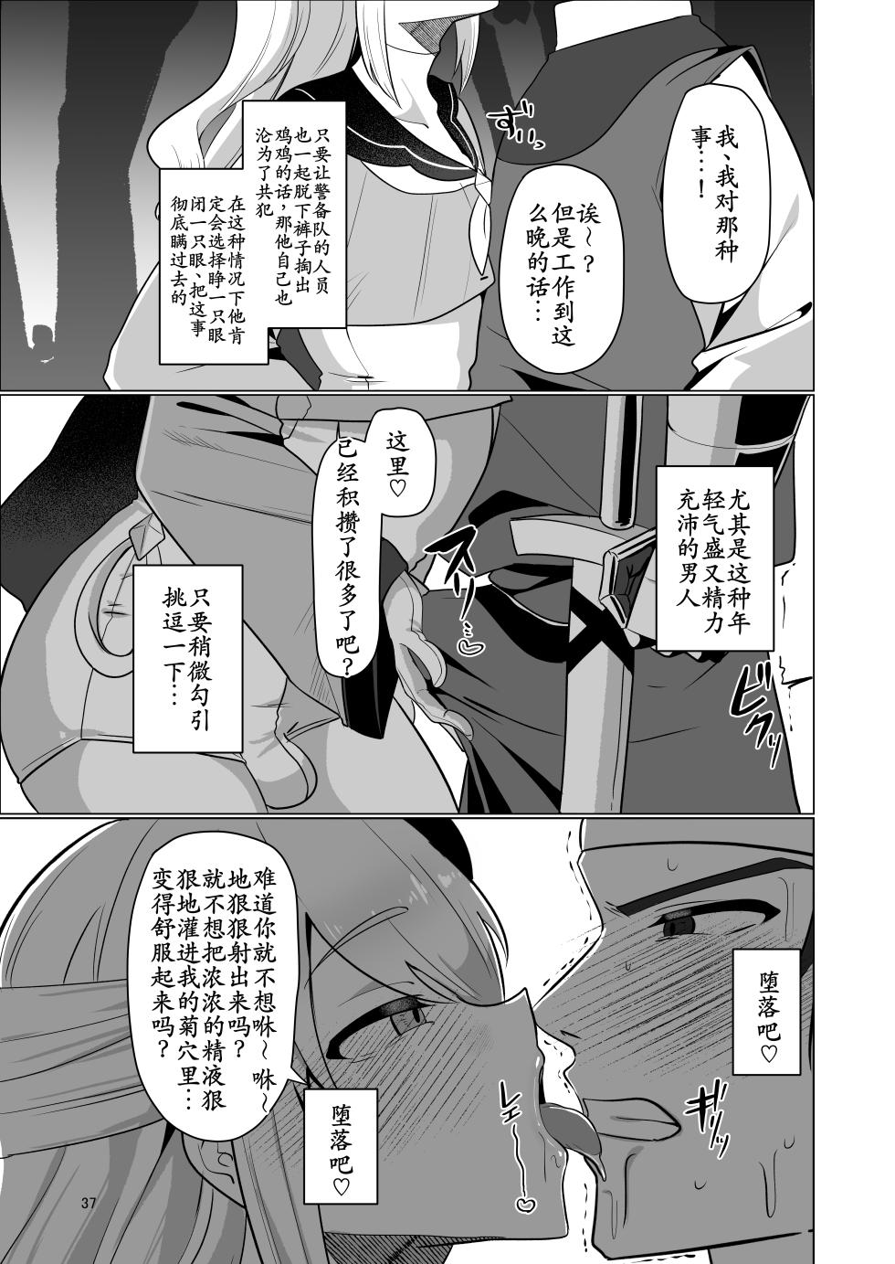 [Nanami no Tabi (Oniru)] Moto Saikyou Yuusha no Fushidara na Inkyo Seikatsu [Chinese] [古月个人汉化] - Page 37