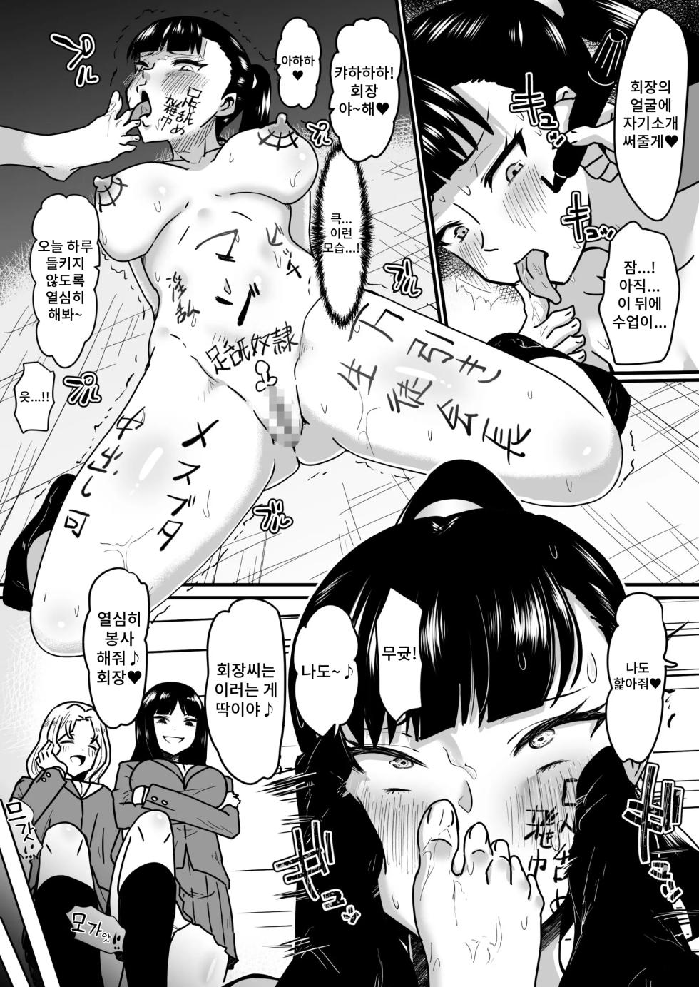 [Dining] Onna Shujin ni Nerawareta Onna 1 ~Ejiki ni Natta Seito Kaichou~ | 여주인의 표적이 된 여자1 ~먹잇감이 된 학생회장~ [Korean] - Page 9