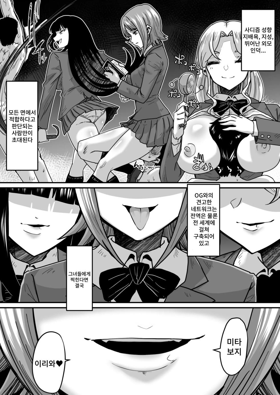 [Dining] Onna Shujin ni Nerawareta Onna 1 ~Ejiki ni Natta Seito Kaichou~ | 여주인의 표적이 된 여자1 ~먹잇감이 된 학생회장~ [Korean] - Page 19