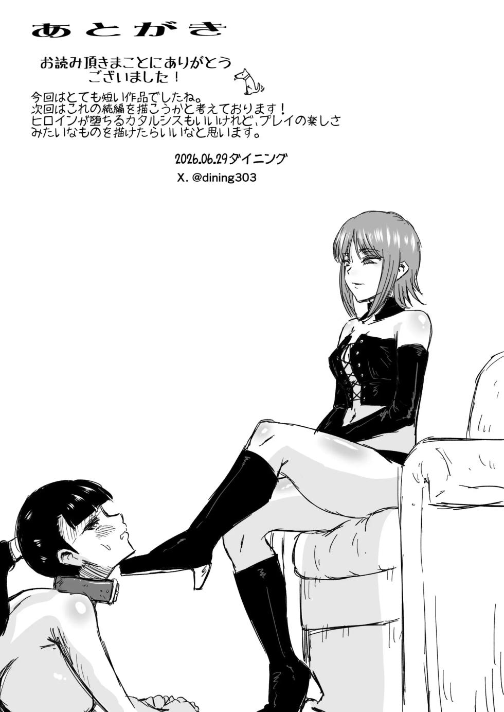 [Dining] Onna Shujin ni Nerawareta Onna 1 ~Ejiki ni Natta Seito Kaichou~ | 여주인의 표적이 된 여자1 ~먹잇감이 된 학생회장~ [Korean] - Page 25