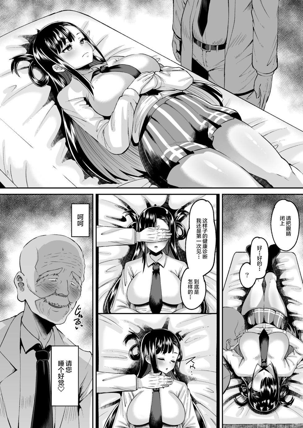 [AMP (Norakuro Nero)] Genmu no Onmyouji (Nue no Onmyouji) [Chinese] [Digital] - Page 4
