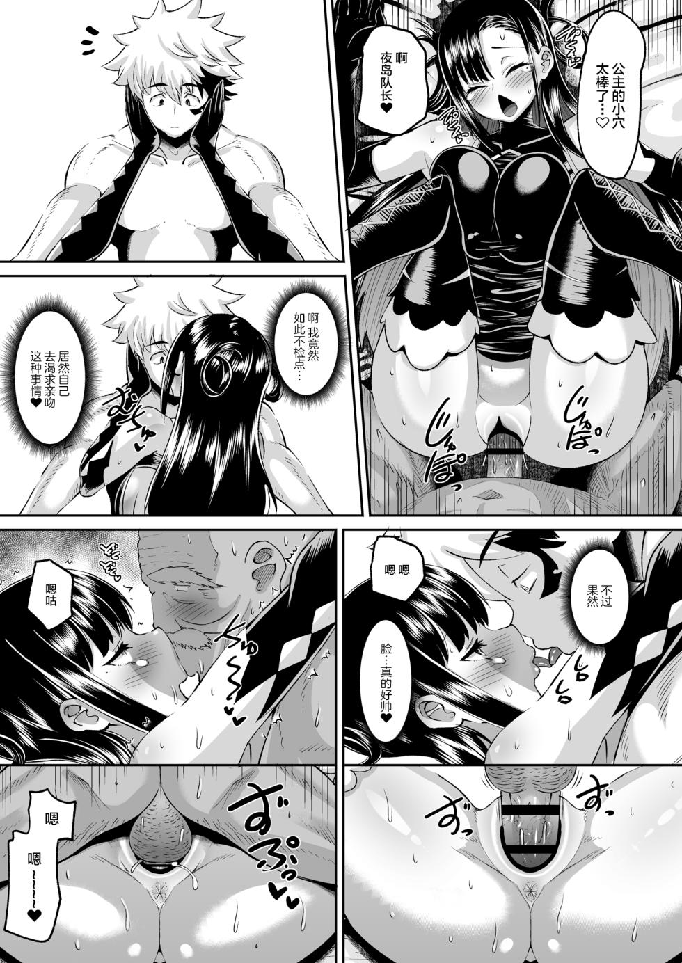[AMP (Norakuro Nero)] Genmu no Onmyouji (Nue no Onmyouji) [Chinese] [Digital] - Page 15