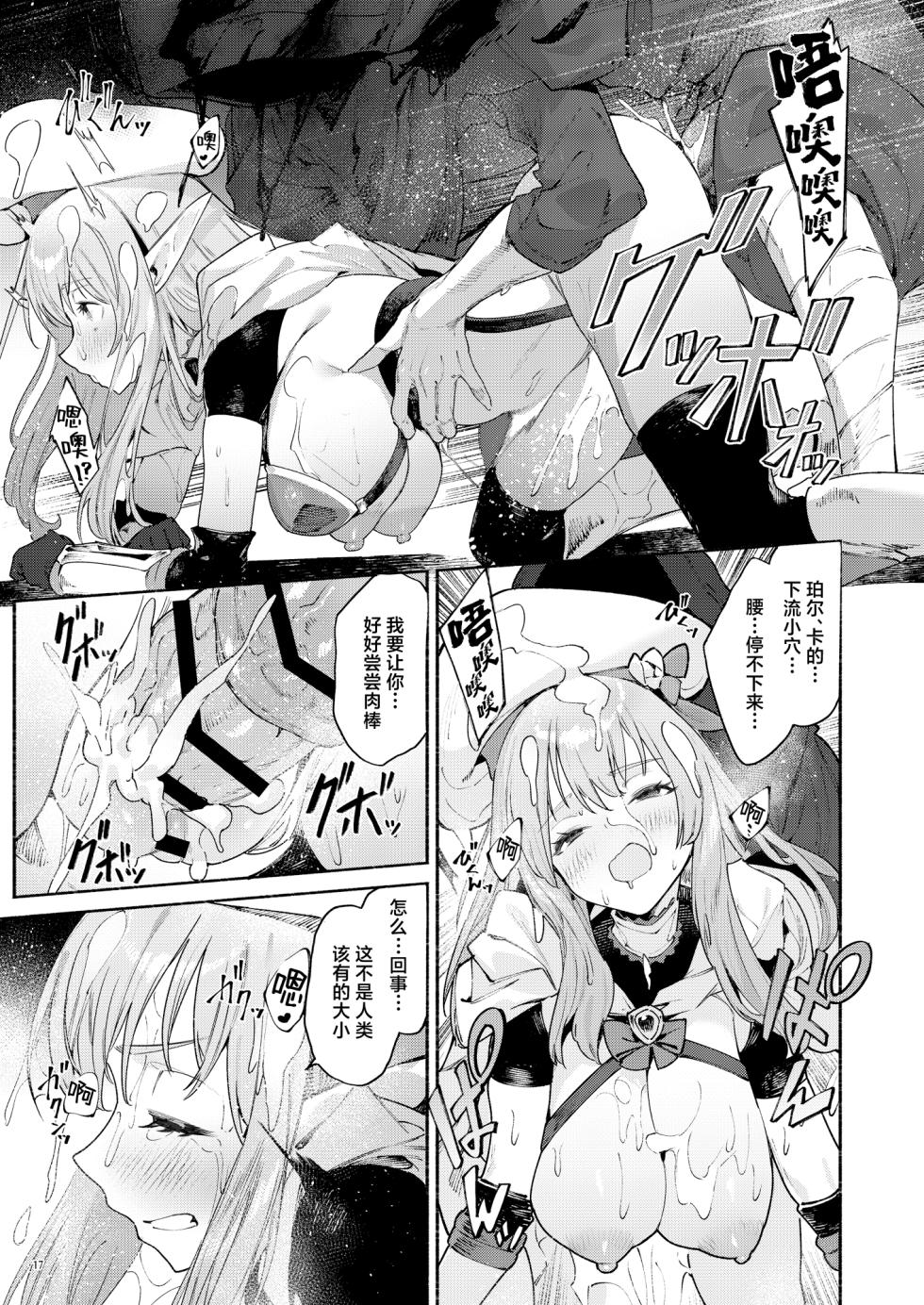 [Croriin] Mata Junan Desuka!? Yarare Zokusei Poruka-chan2 | 又要吃苦头了吗!?容易受虐的精灵新人珀尔卡2 [Chinese][驴子汉化组] - Page 18