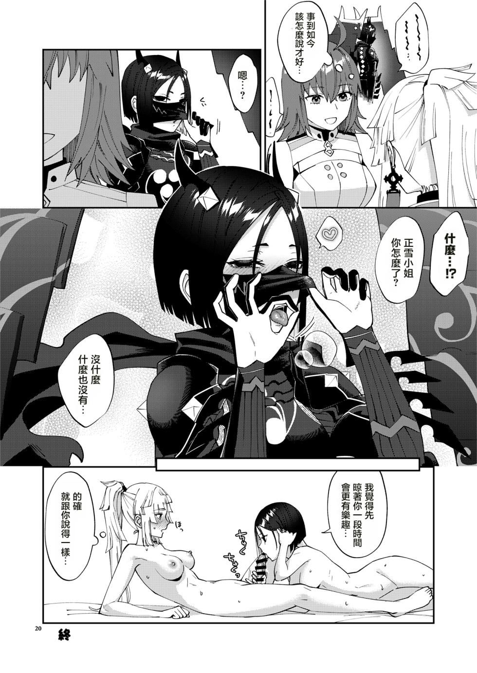 (C106) [Manmanya (Titiduki)] 因為你（為了你） 現在可是扶她啊 Anata ga(tame no)futanari dakara (Fate/Grand Order) [Chinese] [沒有漢化] - Page 21