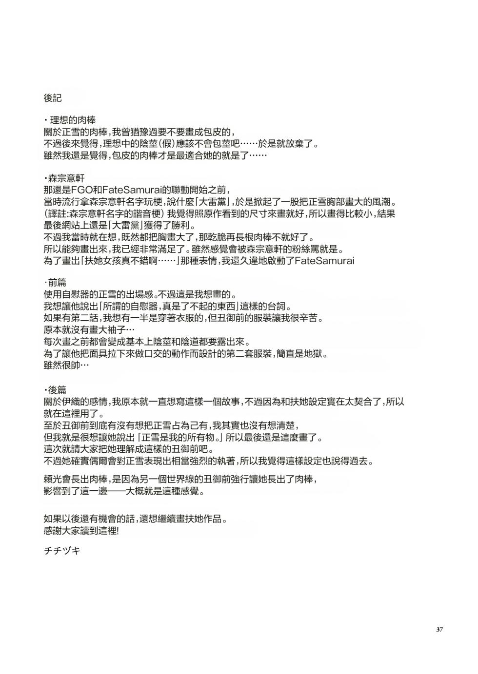 (C106) [Manmanya (Titiduki)] 因為你（為了你） 現在可是扶她啊 Anata ga(tame no)futanari dakara (Fate/Grand Order) [Chinese] [沒有漢化] - Page 38