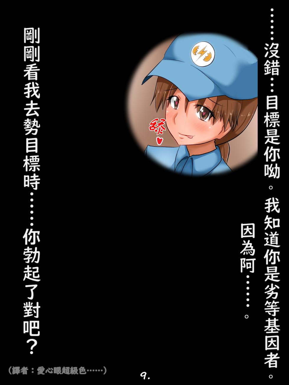[Sennen Comodo] Kyosei Shorijo | 去勢處理場 [Chinese] [不知何人漢化] - Page 9