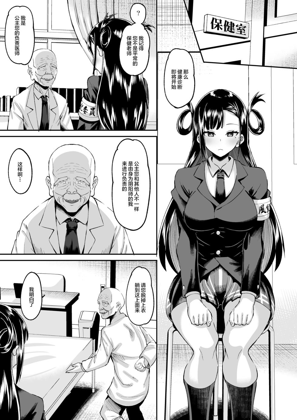 [AMP (Norakuro Nero)] Genmu no Onmyouji (Nue no Onmyouji) [Chinese] [Digital] - Page 3