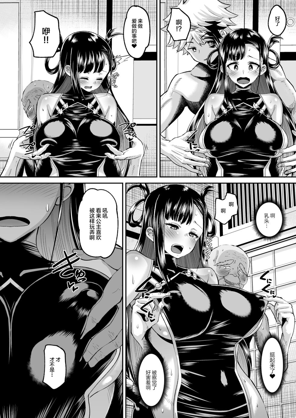 [AMP (Norakuro Nero)] Genmu no Onmyouji (Nue no Onmyouji) [Chinese] [Digital] - Page 8