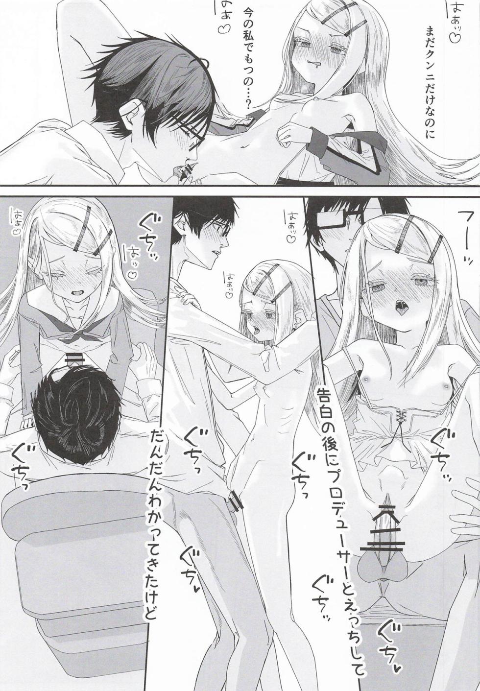 (C107) [mono scope (Kinakomotti)] Shinosawa Hiro wa Icha Tsukitai 2 (Gakuen IDOLM@STER) - Page 16
