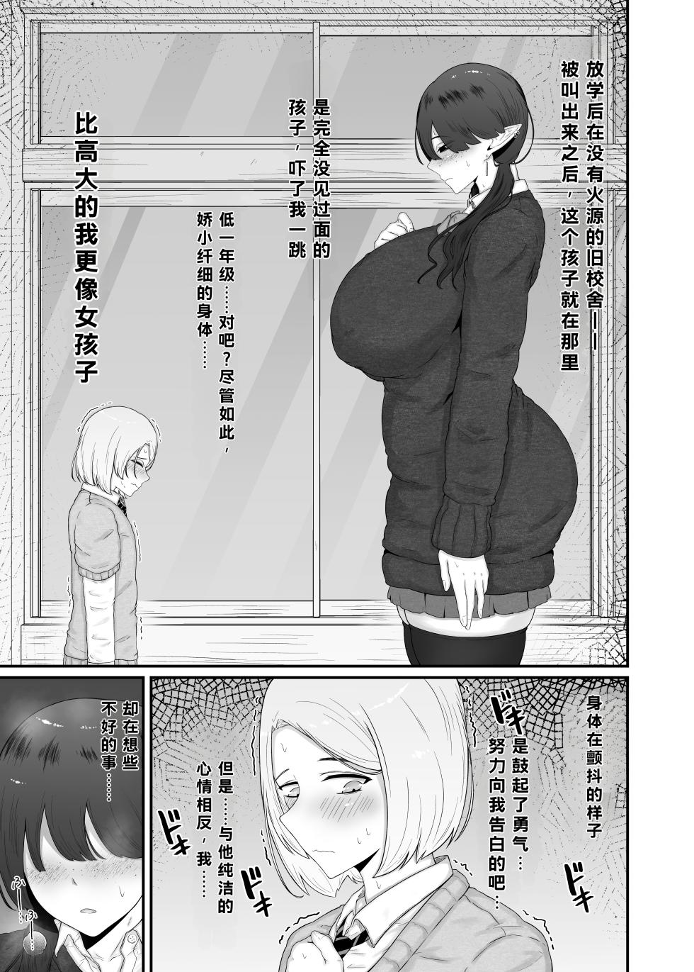 [Rui no Anagura Koubou (RuiManabu)] Jimi Succubus ni Taberareru - Page 11