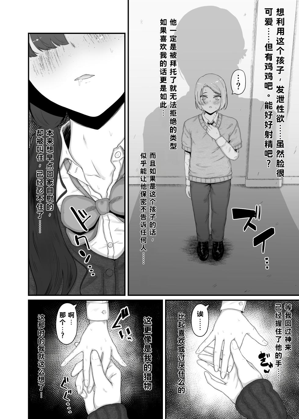[Rui no Anagura Koubou (RuiManabu)] Jimi Succubus ni Taberareru - Page 12