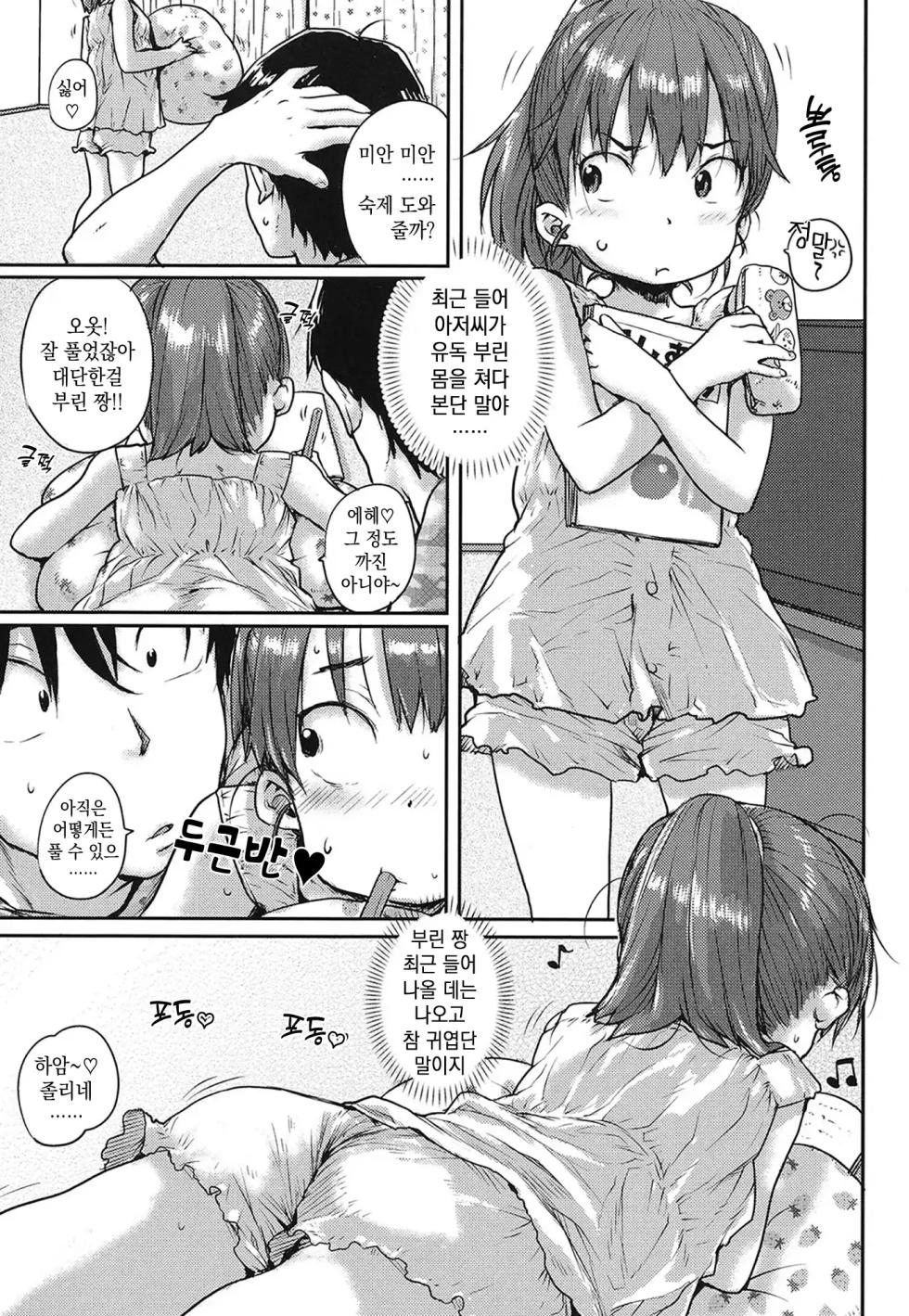 [Ponsuke] Oshama na Yousei | 잔망스러운 유성 (5/11) [미소 짓는 슬라임] [Korean] - Page 7